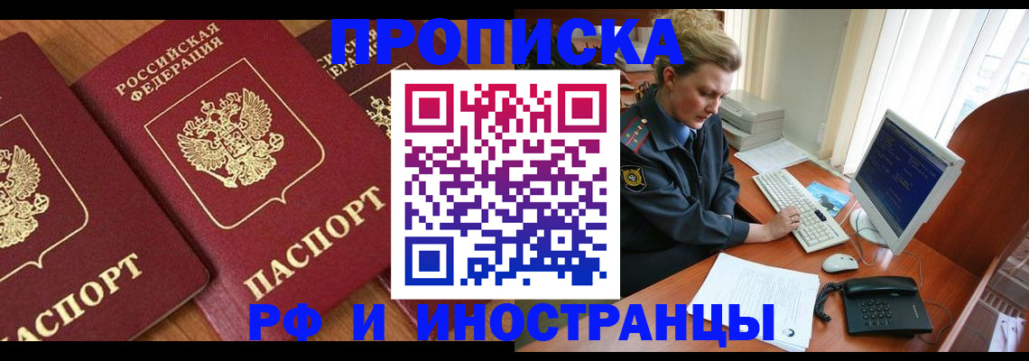 временная регистрация для школы в Валдае